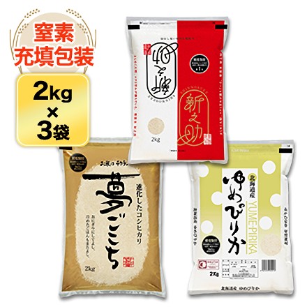 白米 ごはんソムリエ厳選 3種食べ比べ 松セット 6kg 2kg×3種 令和7年産