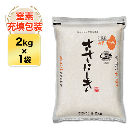 白米 山形県庄内産 ササニシキ 2kg 特別栽培米 令和7年産