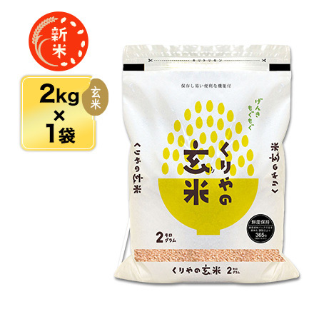 新米 玄米 石川県産 夢ごこち 2kg 特別栽培米 令和6年産