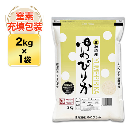 北海道産 白米 ゆめぴりか 2kg 特A評価 令和7年産
