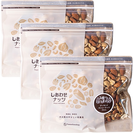 タマチャンショップ みっつのしあわせ ミックスナッツ 250g×3袋