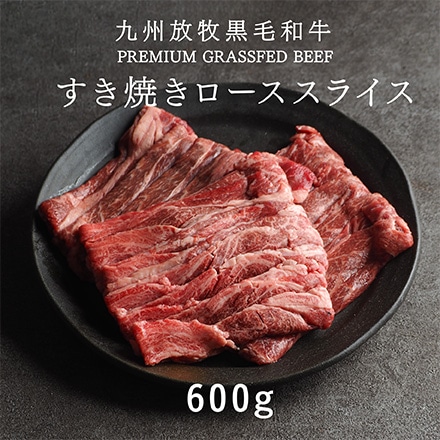 Dr.Beef 純日本産 グラスフェッドビーフ 黒毛和牛 すき焼きロース 600g (200g×3)