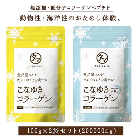 タマチャンショップ 美粉屋 こなゆき＆マリンコラーゲン 体験セット 100g×2袋