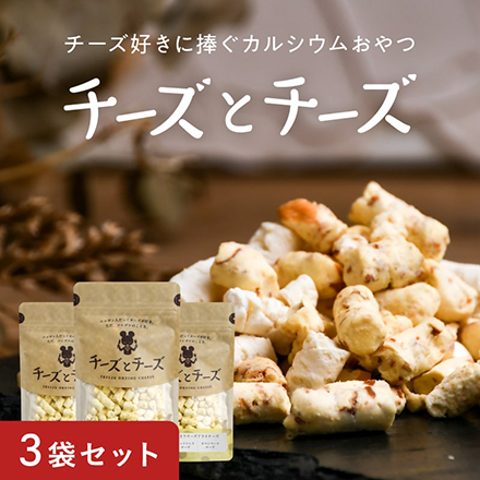 タマチャンショップ チーズとチーズ 50g×3袋