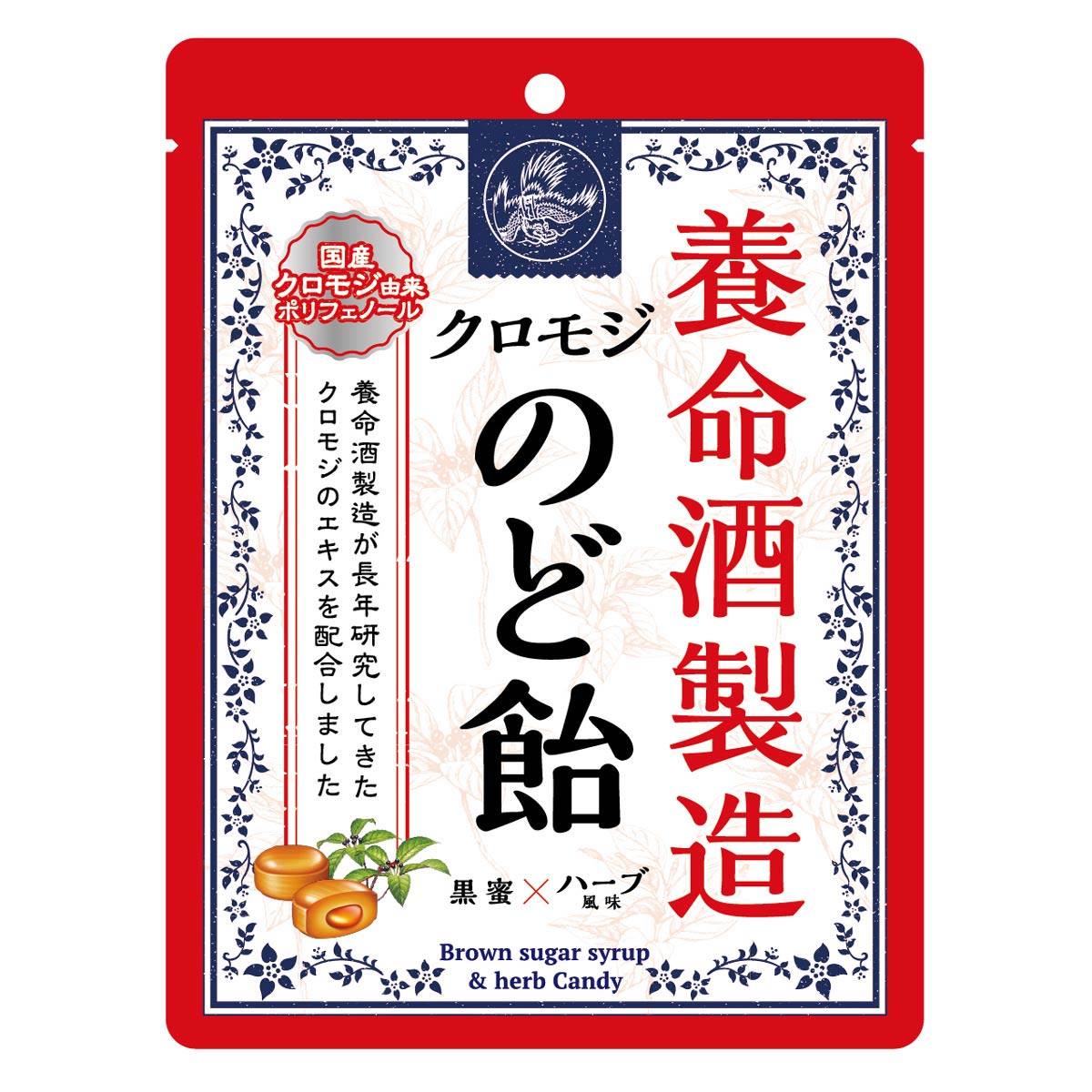 養命酒製造 クロモジのど飴 詰め合わせ〔全3種 各64g(個装紙込み)〕のど飴 個包装 ポスト投函便