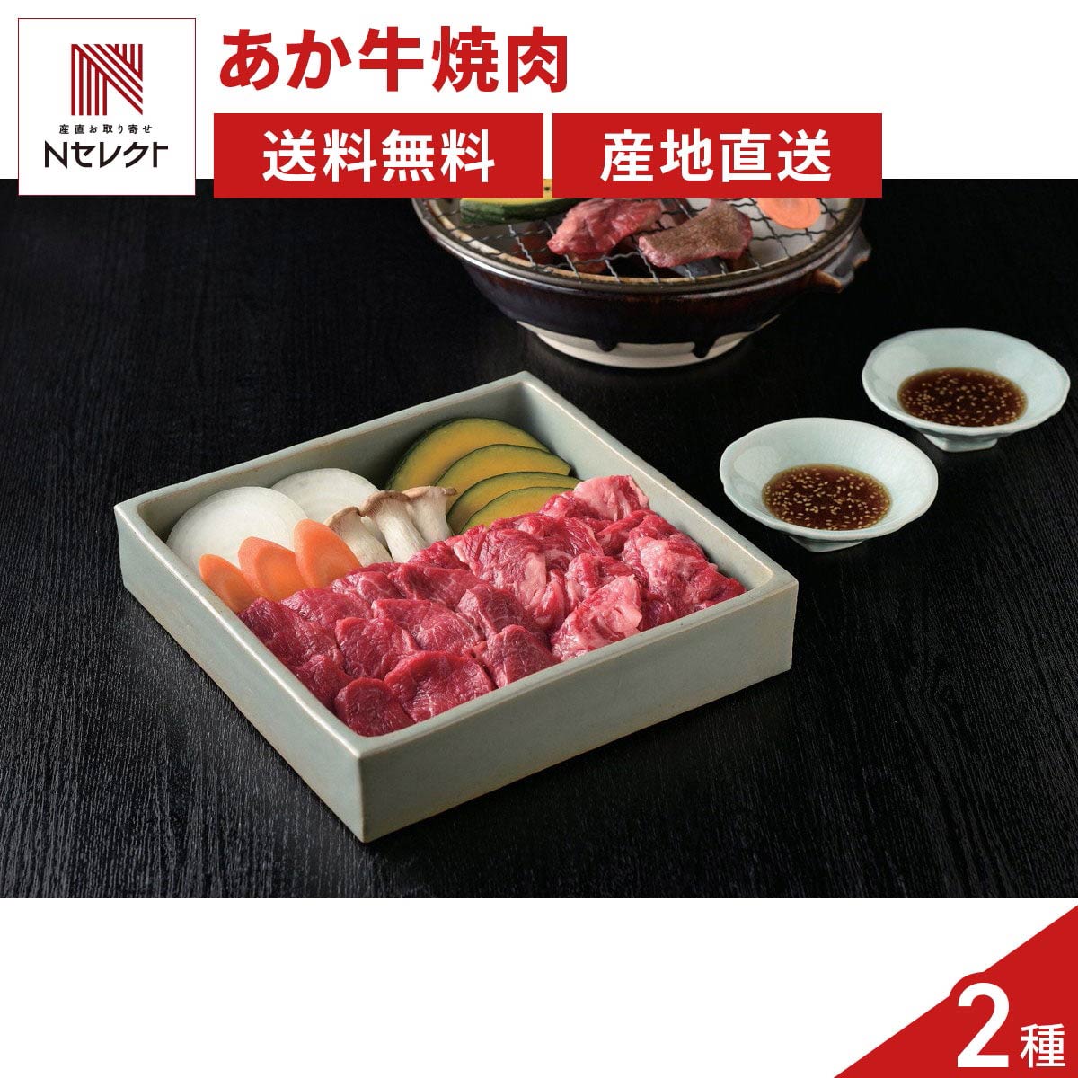 熊本県阿蘇うぶやま村の放牧あか牛 /焼肉 正　焼肉用