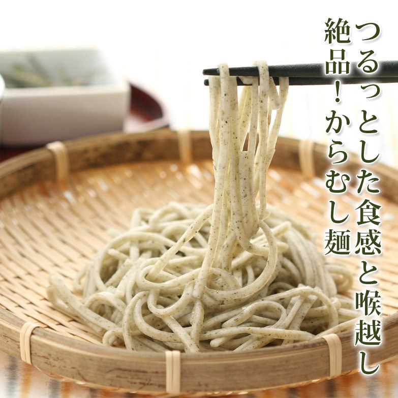 ミネラル分豊富！　雪国越後十日町　からむし麺〈3セット〉　｜　有限会社ネオ昭和・新潟県