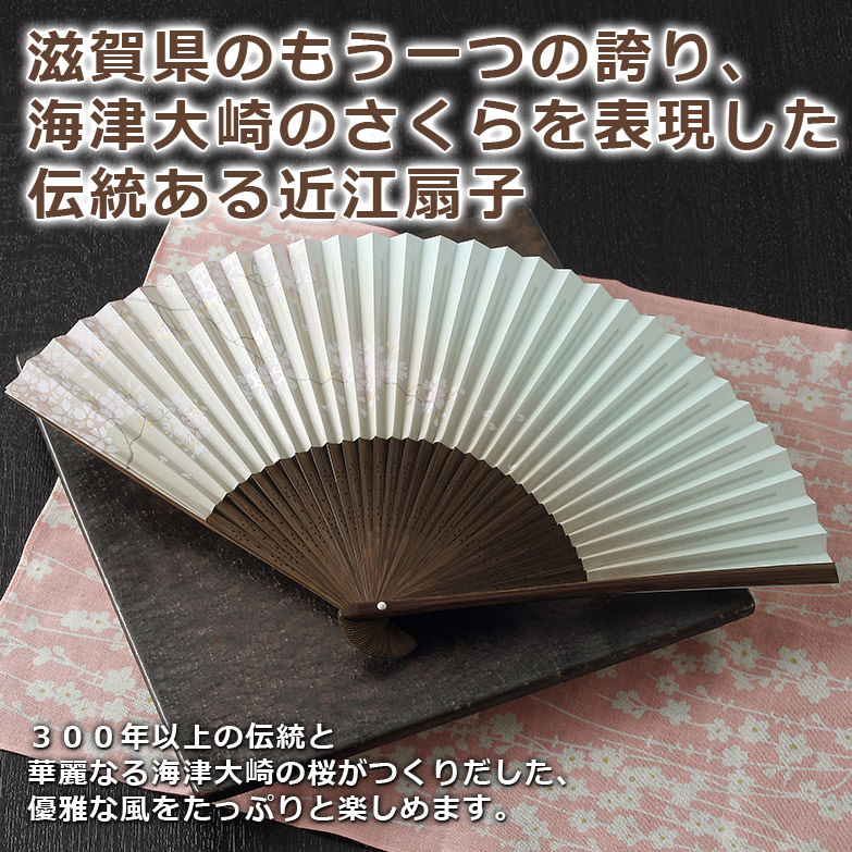 ３００年の伝統を受け継いだ近江扇子　桜（青・肌）７.２寸