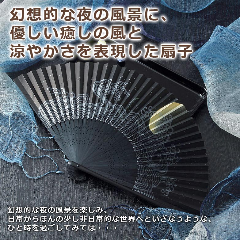 ３００年の伝統を受け継いだ近江扇子　月夜に跳魚