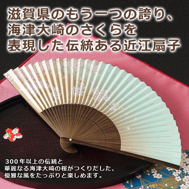 ３００年の伝統を受け継いだ近江扇子　桜（青・肌）６.５寸