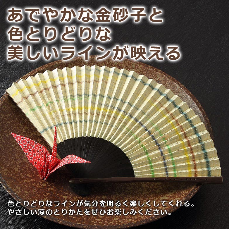 ３００年の伝統を受け継いだ近江扇子　金砂子、ライン