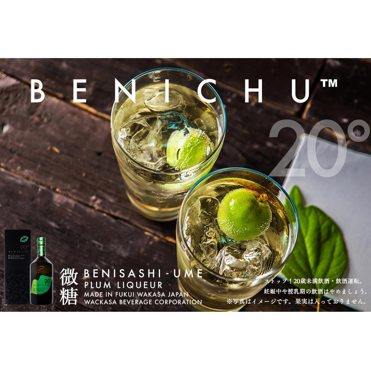 微糖梅酒 BENICHU20° 〔750ml〕 お酒 リキュール