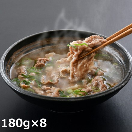 肉すい 8食 〔180g×8〕