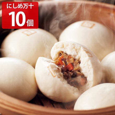 にしめ万十 8種10個入 ギフトセット 〔五目×2・芋餡×2・田舎高菜・切干大根・馬肉じゃが・キンピラ干し竹の子・キンピラごぼう・ひじき〕