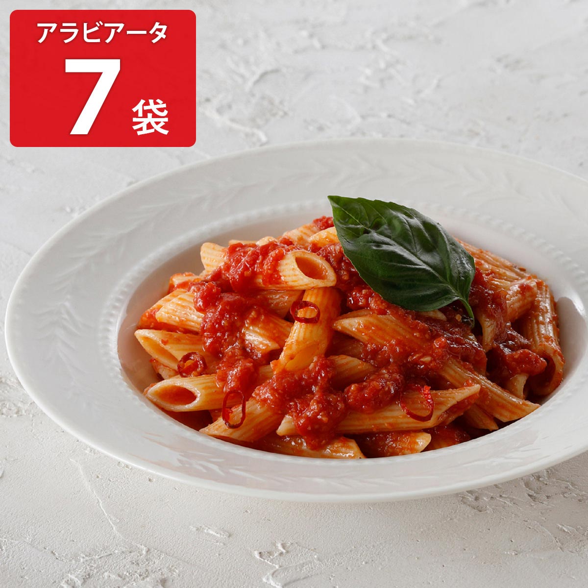 アロマフレスカ銀座 ペンネアラビアータ 〔270g×7〕 惣菜