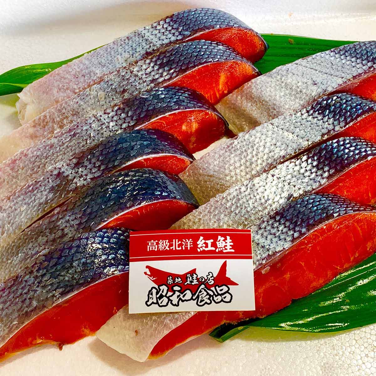 築地魚河岸 北洋産紅鮭セット 〔紅鮭70g×10〕 紅鮭 冷凍 東京 築地 鮭の店 昭和食品