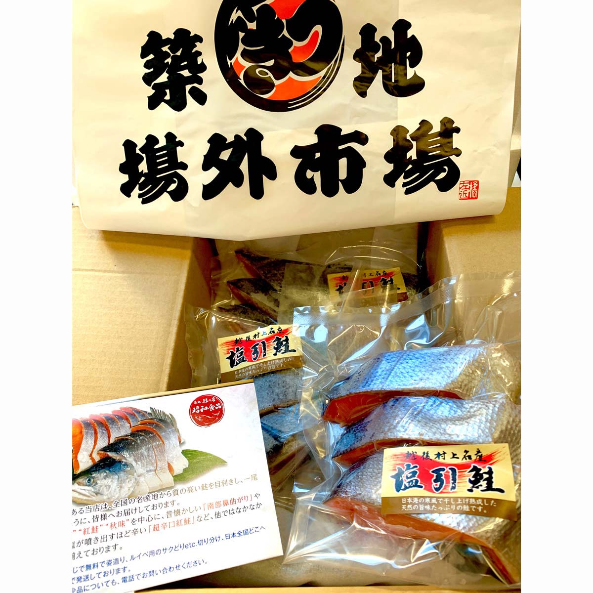 築地魚河岸 新潟村上の塩引き鮭セット 〔70g×10〕 塩引き鮭 冷凍 東京 築地 鮭の店 昭和食品