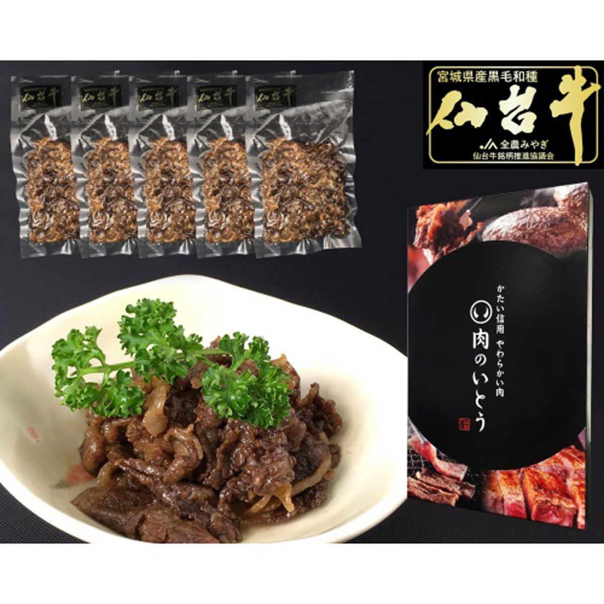 仙台牛 A5ランク すき焼き煮 500g 〔100g×5〕 惣菜 牛肉