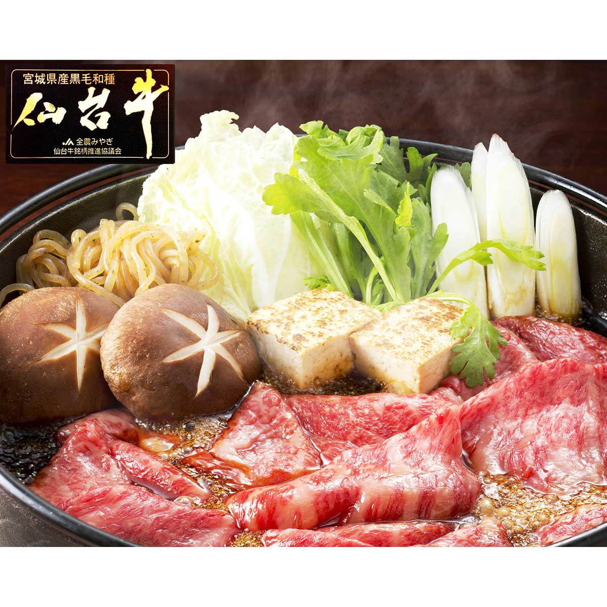 仙台牛 A5ランク すき焼き しゃぶしゃぶ用 〔800g〕 牛肉 国産