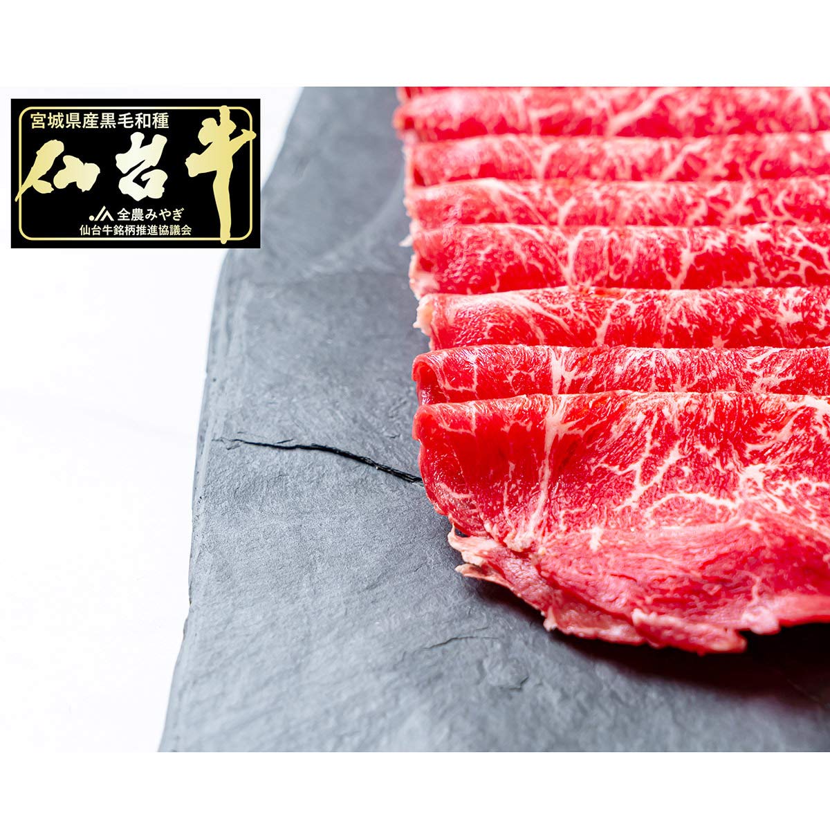仙台牛 A5ランク 赤身 すき焼き しゃぶしゃぶ用 〔600g〕 牛肉 国産