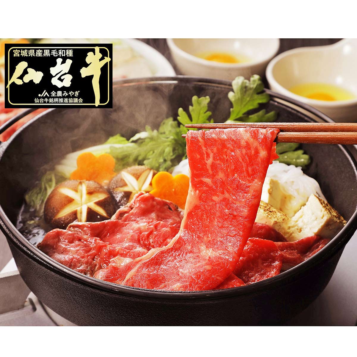 仙台牛 A5ランク 赤身 すき焼き しゃぶしゃぶ用 〔400g〕 牛肉 国産