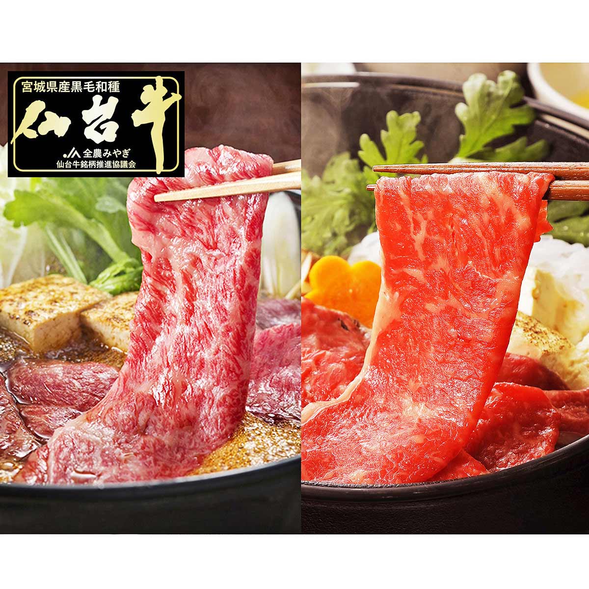 仙台牛 A5ランク 霜降 赤身 すき焼き しゃぶしゃぶ用 食べ比べセット 1.6kg 〔霜降800g、赤身800g〕 牛肉 国産