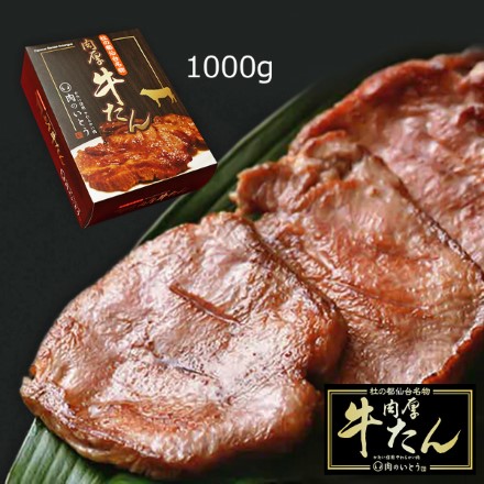 肉厚牛タン 500g×2 計1kg