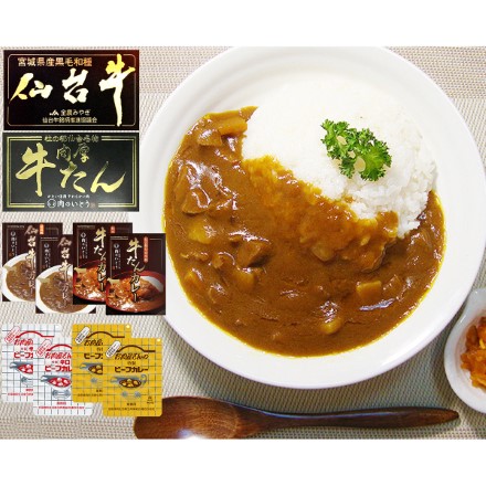 カレー贅沢セット 〔仙台牛カレー・牛タンカレー・お肉屋さんビーフカレー・お肉屋さんビーフカレー辛口各200g×各2〕