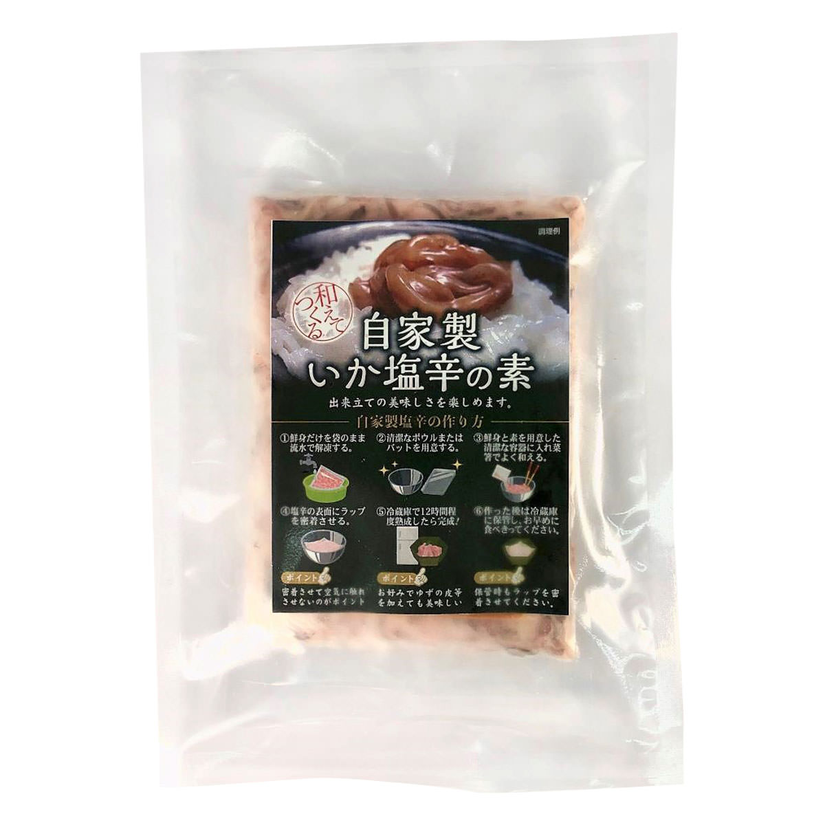 自家製いか塩辛の素 〔するめいか250g、塩辛の素50g〕 塩辛 手作りキット 調味料 新潟 飛鳥フーズ