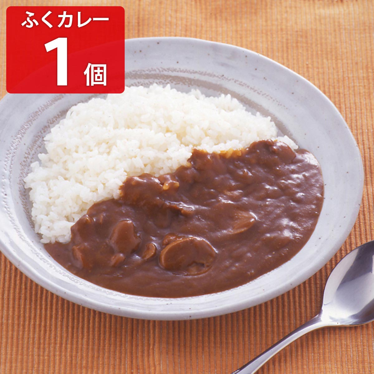 ふくカレー 〔200g〕 レトルトカレー