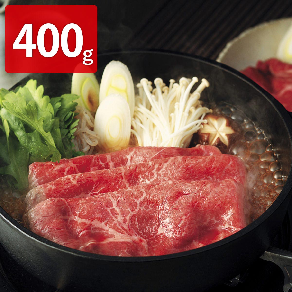 熊本県産黒毛和牛 和王 モモ すき焼き用 〔400g〕 牛肉 牛モモ【北海道・沖縄・離島 お届け不可】