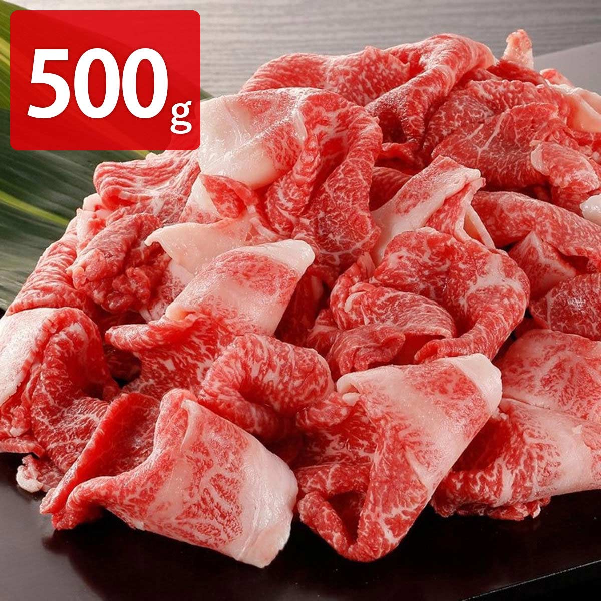くまもとあか牛 切り落とし 〔500g〕 牛肉【北海道・沖縄・離島 お届け不可】