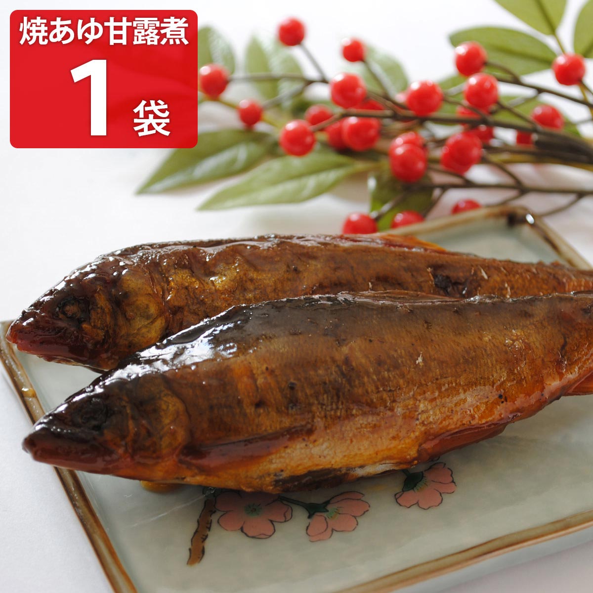 焼あゆ甘露煮 〔160g以上(3～12尾)〕 惣菜 甘露煮