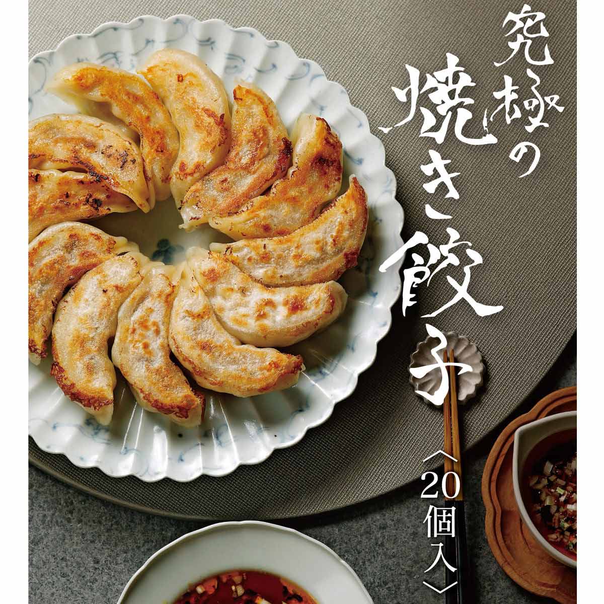 墨花居 究極の焼き餃子 〔(30g×20個)×2〕 惣菜