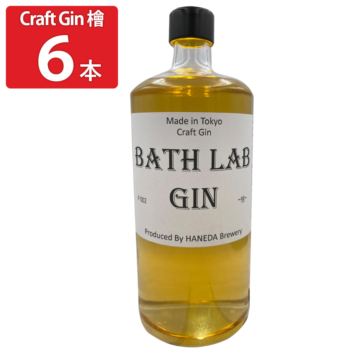 羽田ビール BATH LAB GIN #002 檜 〔720ml×6〕 ジン リキュール