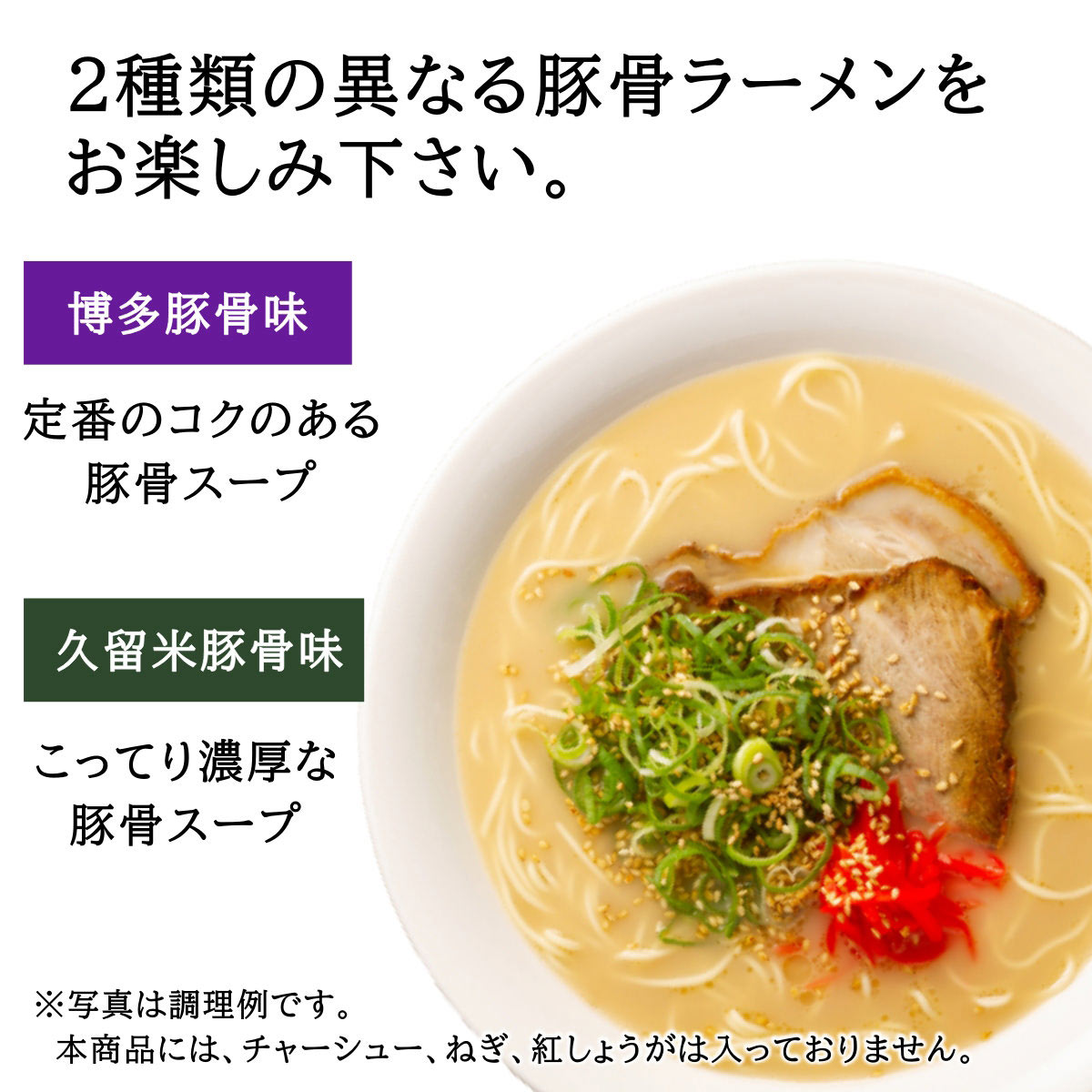 キヨトク 半生タイプ 豚骨ラーメン 2種セット 〔半生麺90g×6(替え玉2玉含む)、博多豚骨スープ37g×2・久留米豚骨スープ38g×2〕