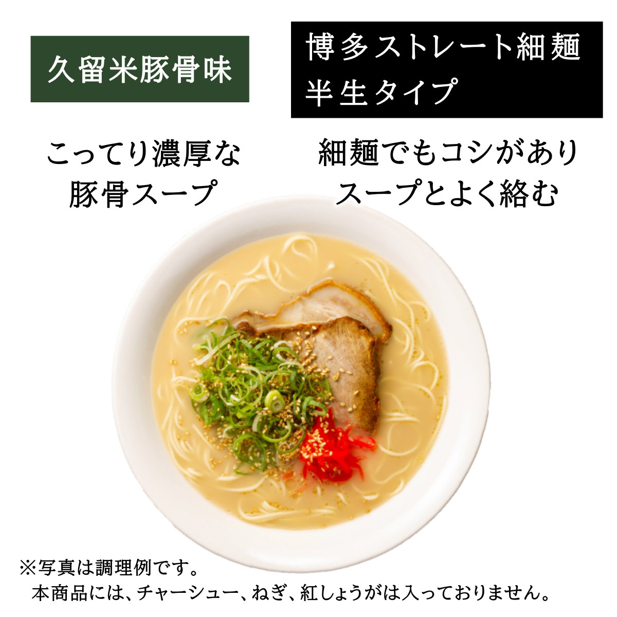 キヨトク 半生タイプ 久留米豚骨ラーメン 〔半生麺90g×2、スープ38g×2〕 ラーメン