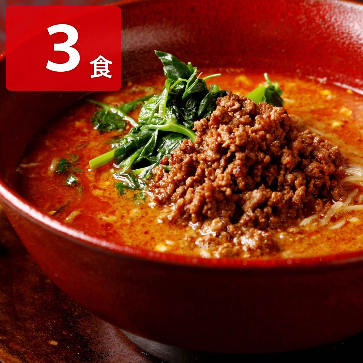 担々麺 シャントゥーゴー 濃厚汁有り担担麺 〔生麺、酢、液体スープ、漬物、肉みそ、吟醸ゴマ、五香ラー油 各3〕 ラーメン