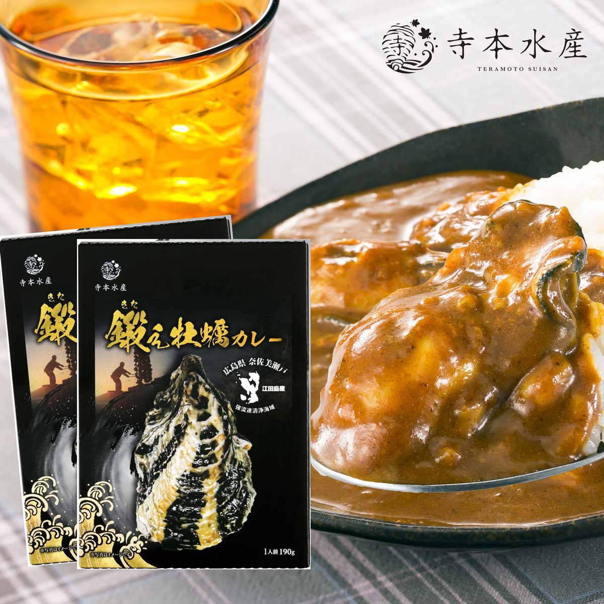 鍛え牡蠣カレー 〔190g×2〕 レトルトカレー