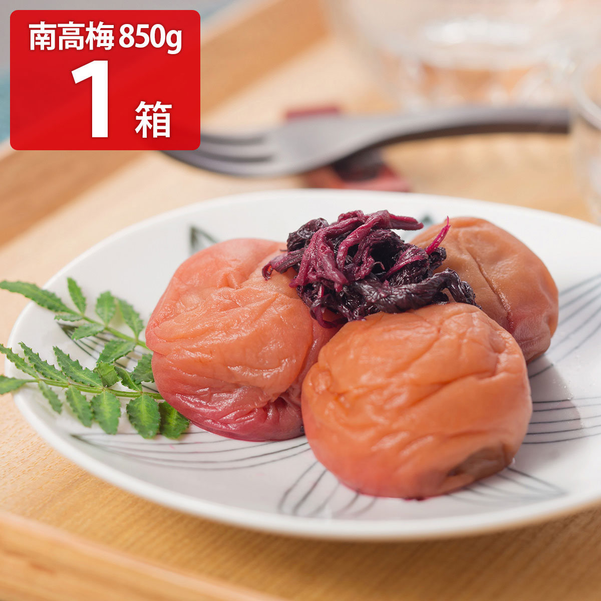 やまだ 紀州南高梅 しそ プレミアム 塩分約6％ 化粧箱入 〔850g〕 梅干し