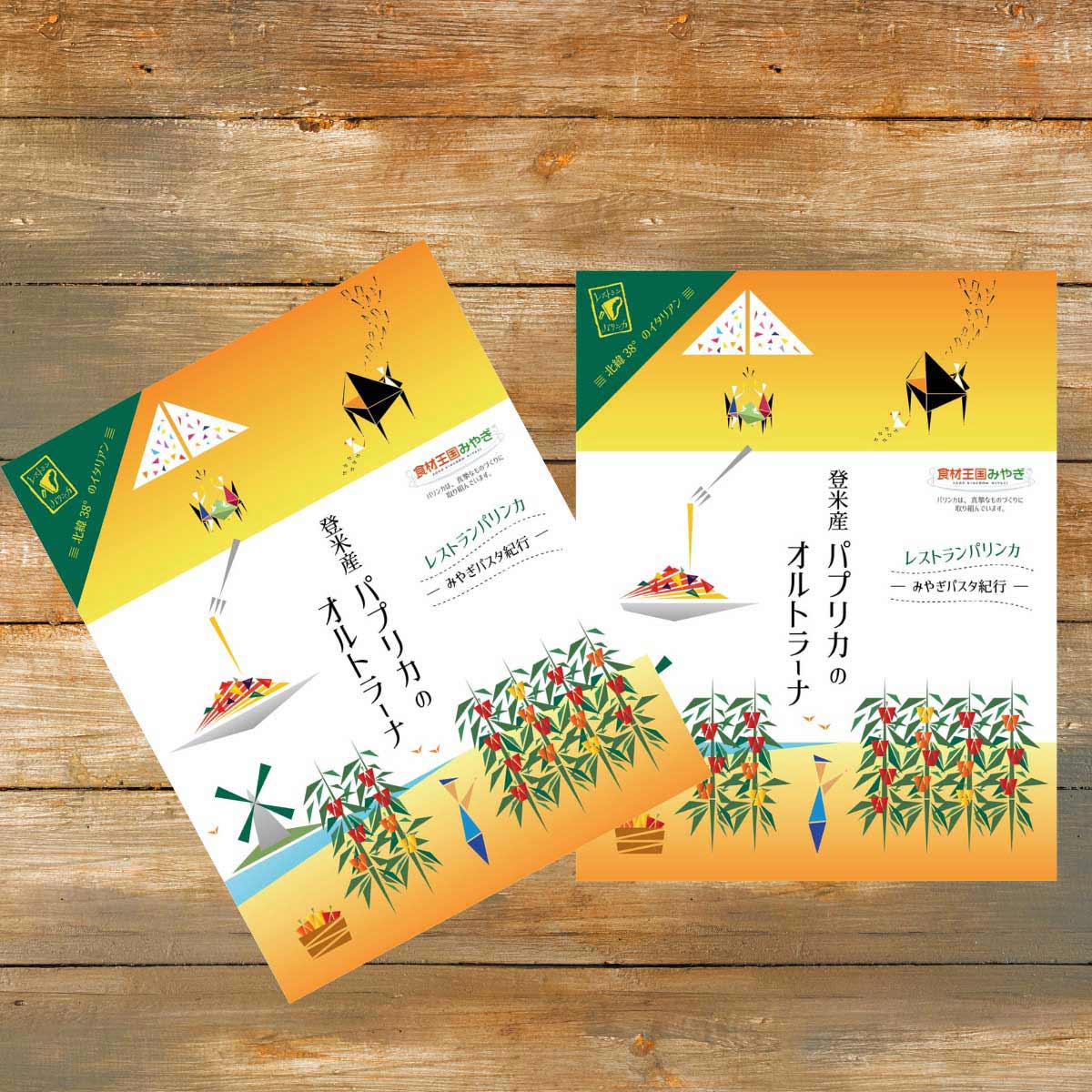 みやぎパスタ紀行 登米産 パプリカのオルトラーナ 〔180g×2〕 パスタソース