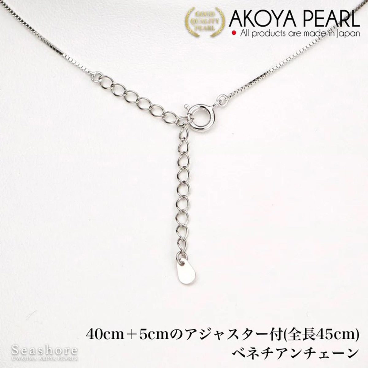 アコヤ真珠 1粒 8.0mmUP スルー ネックレス 〔チェーン：40cm＋5cmアジャスター〕 アクセサリー パール