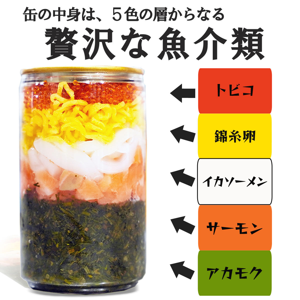 ねばねば海鮮丼 缶べぇ 〔180g×3本〕 海鮮惣菜 冷凍