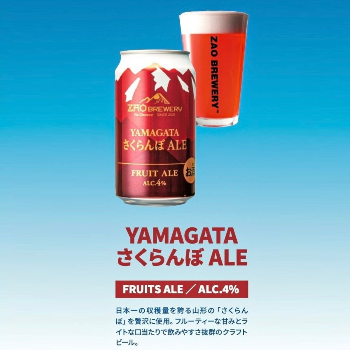 蔵王 クラフトビール YAMAGATAさくらんぼALE 〔350ml×6缶〕 発泡酒【沖縄県・離島 配送不可】