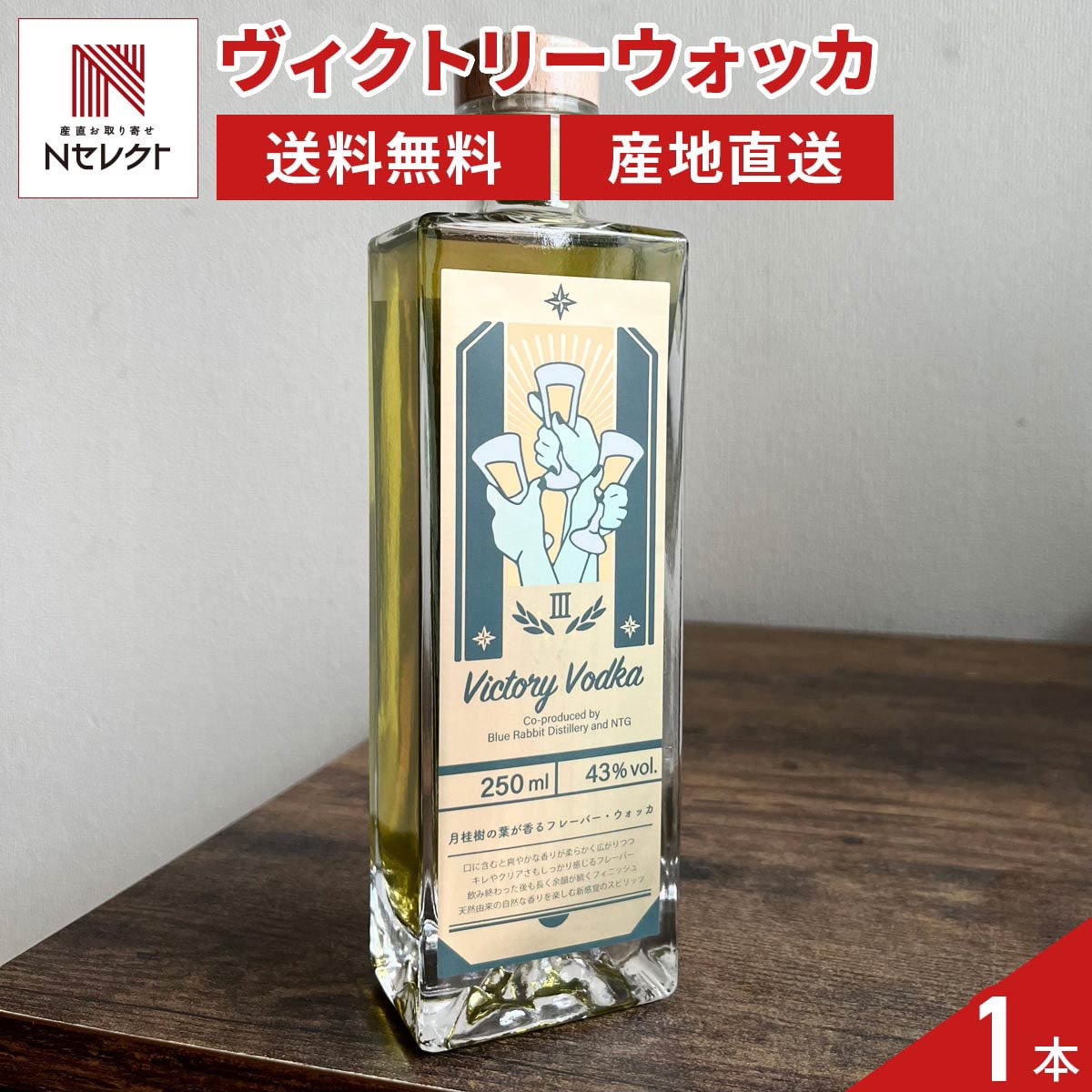 のとジン ヴィクトリー・ウォッカ ハーフサイズ〔250ml〕フレーバードウォッカ