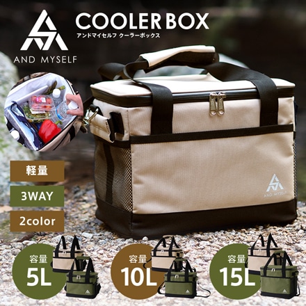 AND MYSELF（アンドマイセルフ） クーラーボックス 保冷 保温 ベージュ 10L