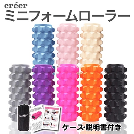 creer クレエ ミニフォームローラー 筋膜リリース 筋膜ローラー ミニ