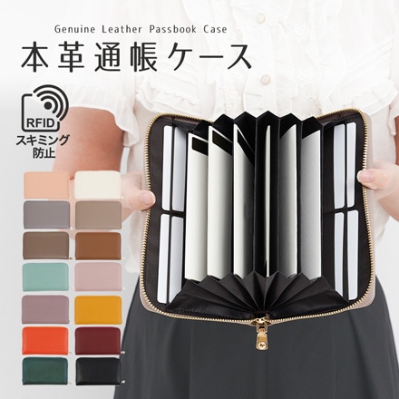 本革 通帳ケース RFID スキミング防止 グレージュ