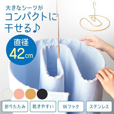 シーツハンガー スパイラル 折りたたみ式 くるくる 折り畳み 物干し 洗濯 バスタオル 幼稚園 保育園 布団 省スペース ブラック