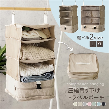 吊り下げ圧縮トラベルポーチ アッシュホワイト L